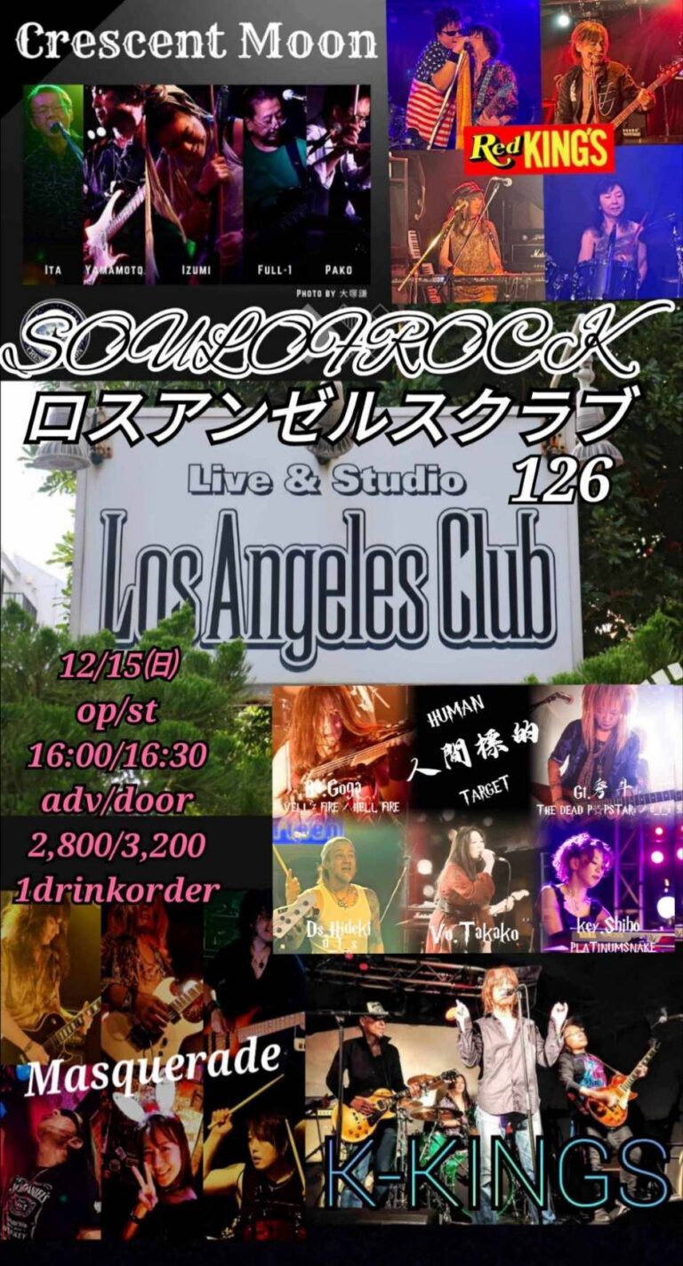 12月15日（日）soul of rock