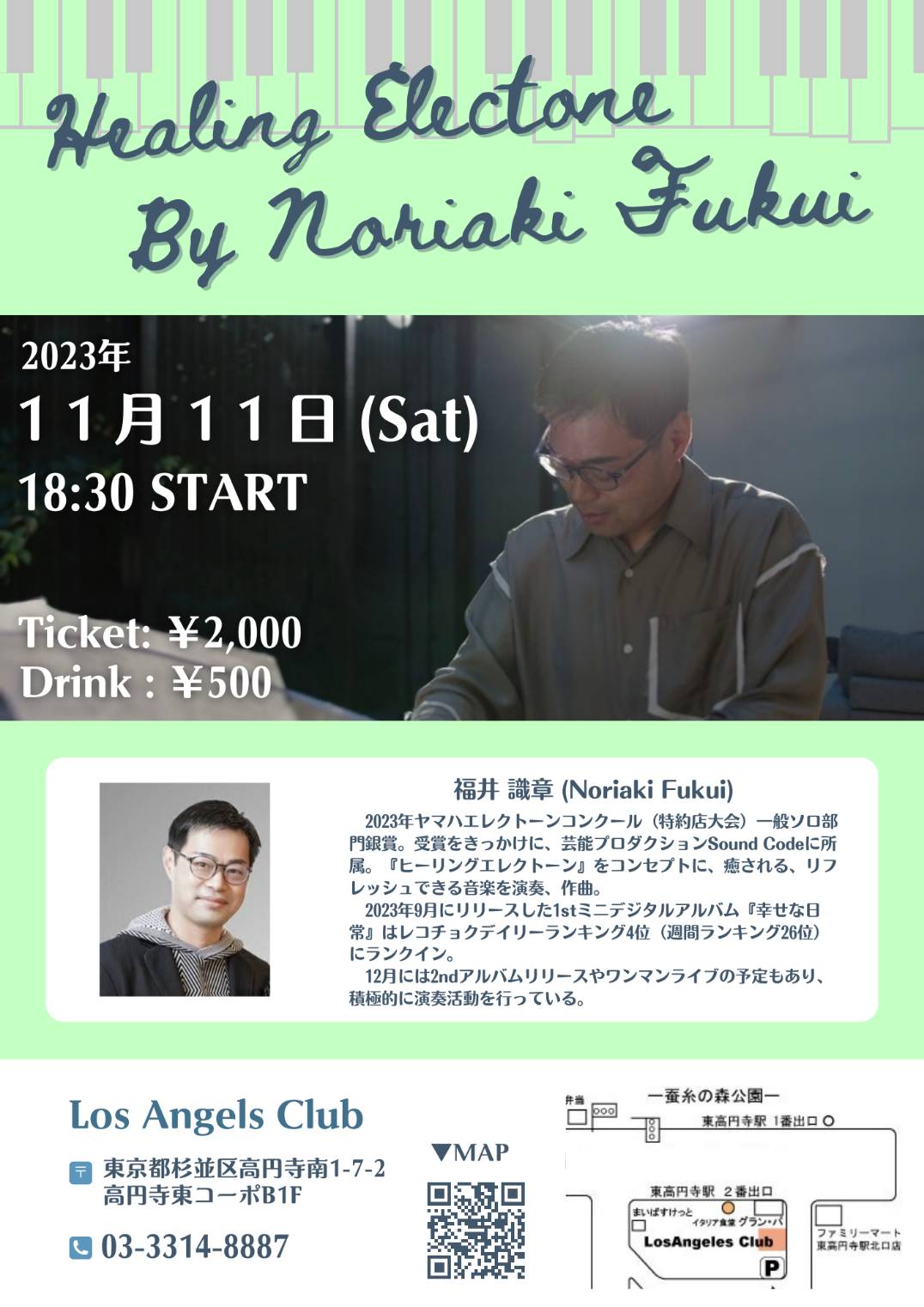 「Healing Electore By Noriaki Fukui」2023年11月11日（土）