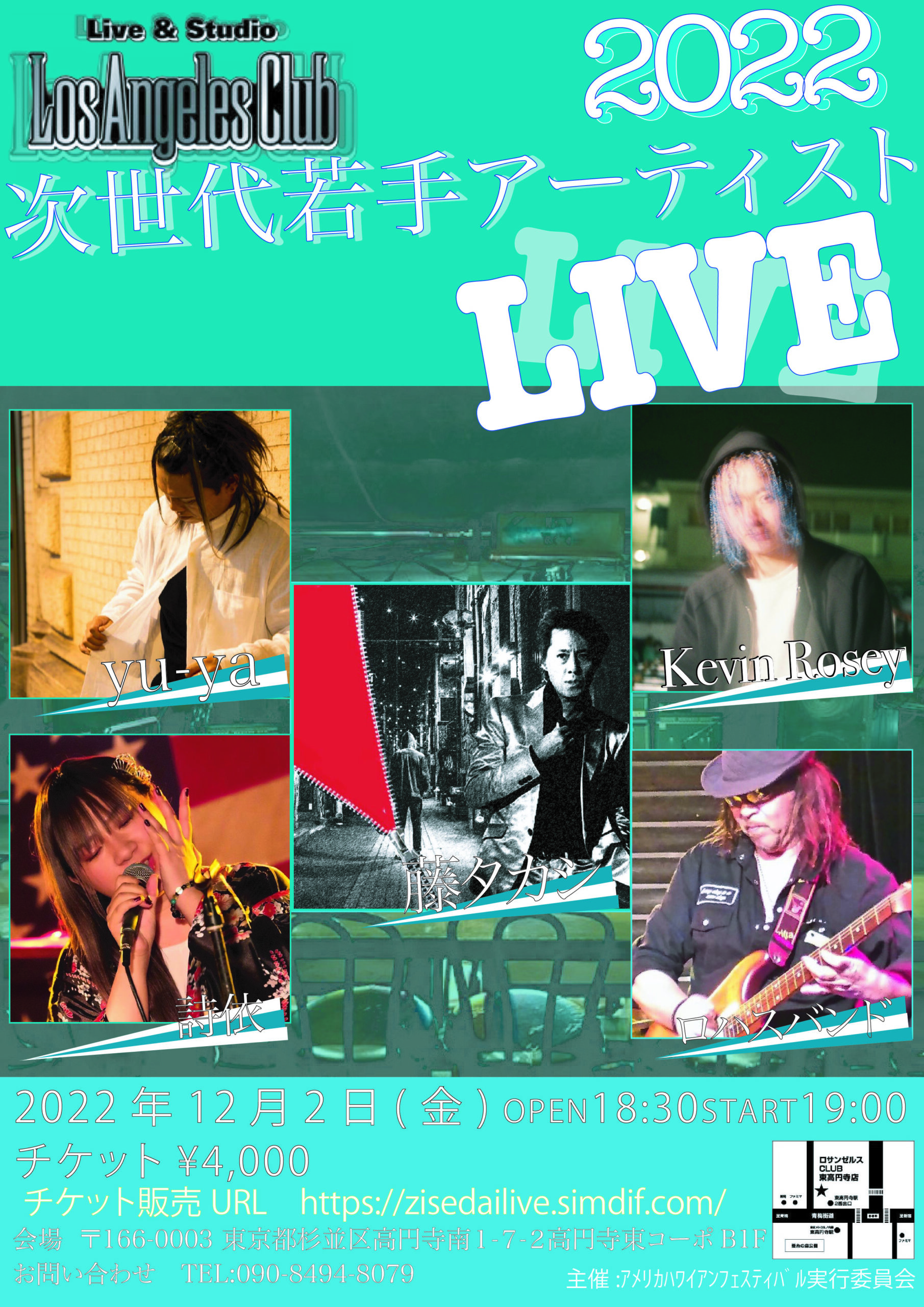 次世代若手アーティストLIVE20221202フライヤー