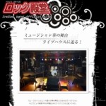 ロック殿堂