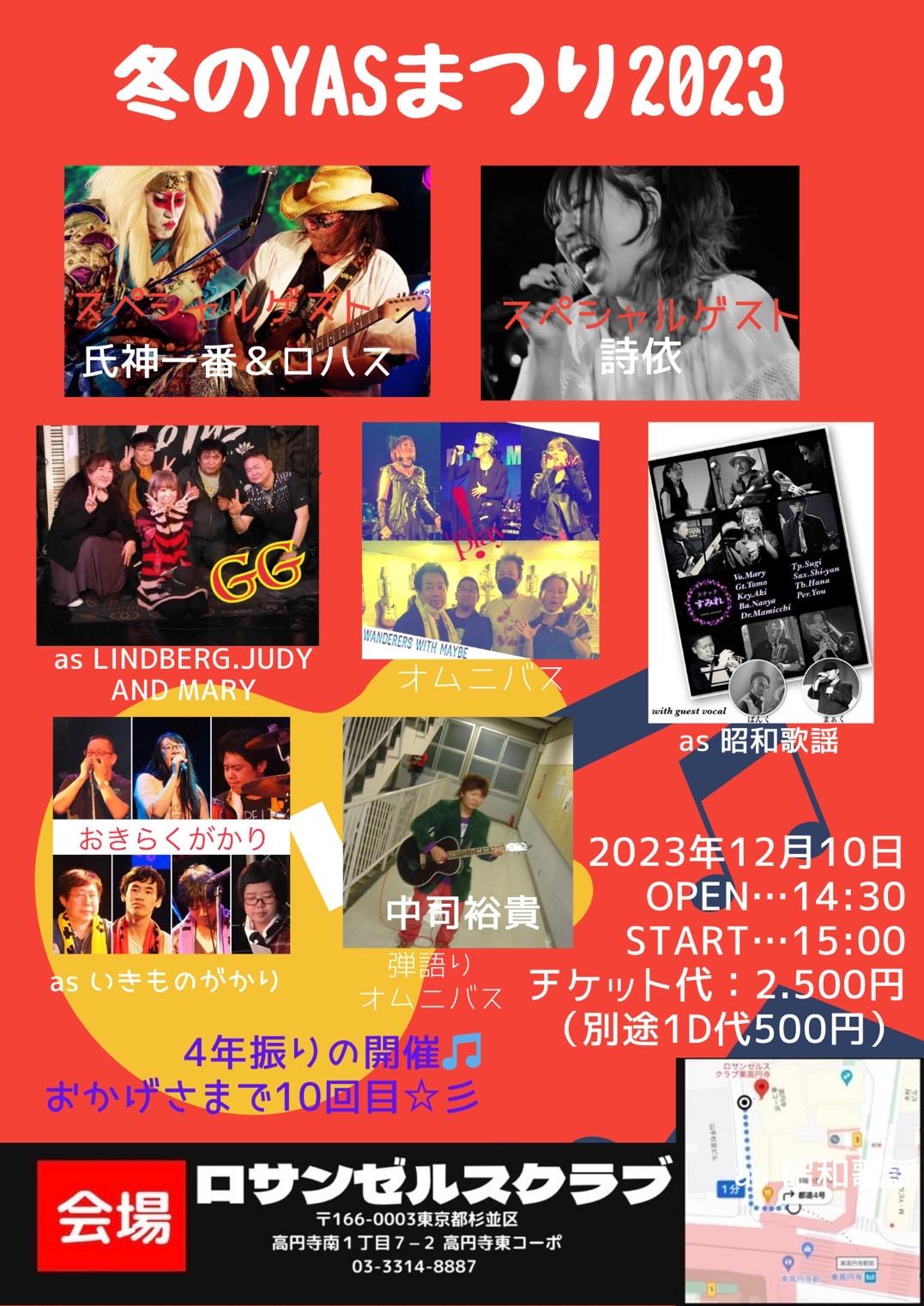 氏神一番 出演ライブ情報 in ロサンゼルスクラブ
