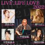 甲斐智陽プロデュースLIVELIFELOVE20221121フライヤー