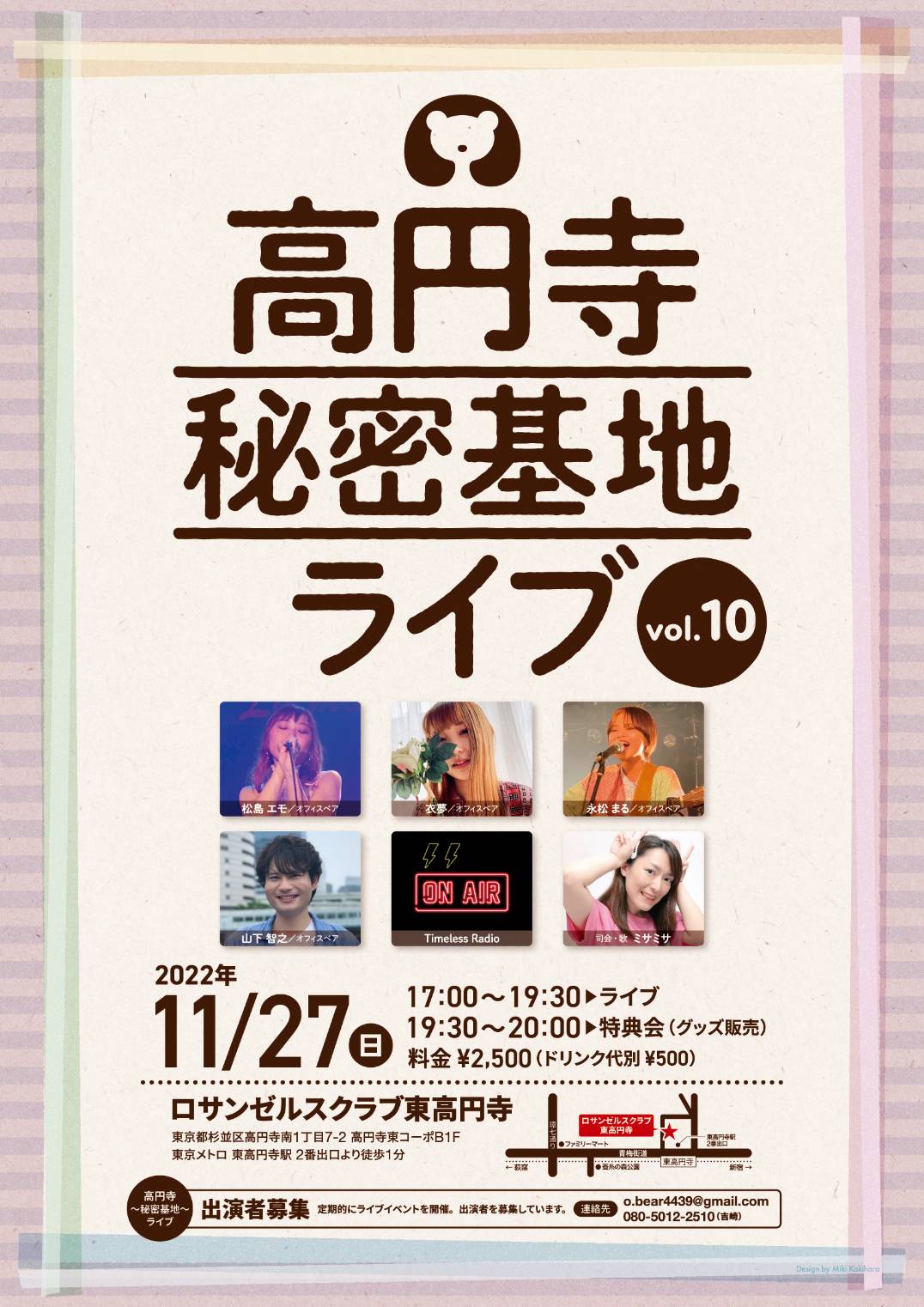 高円寺秘密基地ライブvol.10