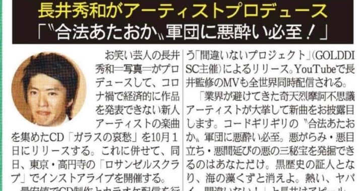 長井秀和プロデュース企画CDインストアライブ2022年10月1日（土）