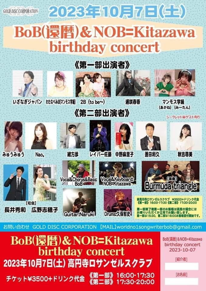 BOB（還暦）& NOB=Kitazawa birthday concert　2023年10月7日（土）