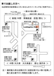 ロサンゼルスクラブ 駐車場 地図