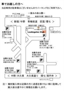 ロサンゼルスクラブ 駐車場 地図