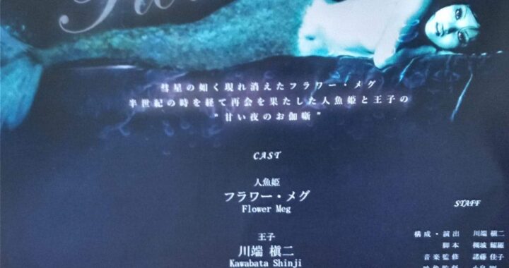 歌物語「人魚姫~Fifty years later~」2022年10月21日(金)、22日(土) 歌物語「人魚姫~Fifty years later~」2022年10月21日(金)、22日(土)