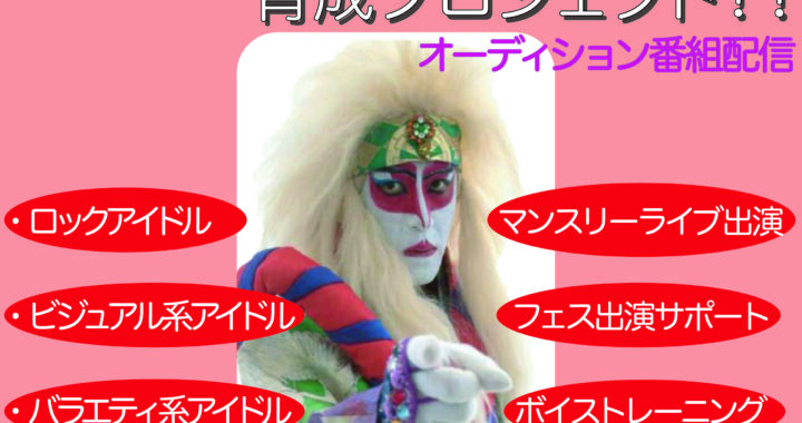 「氏神一番アイドルアーティスト育成プロジェクト」 「氏神一番アイドルアーティスト育成プロジェクト」
