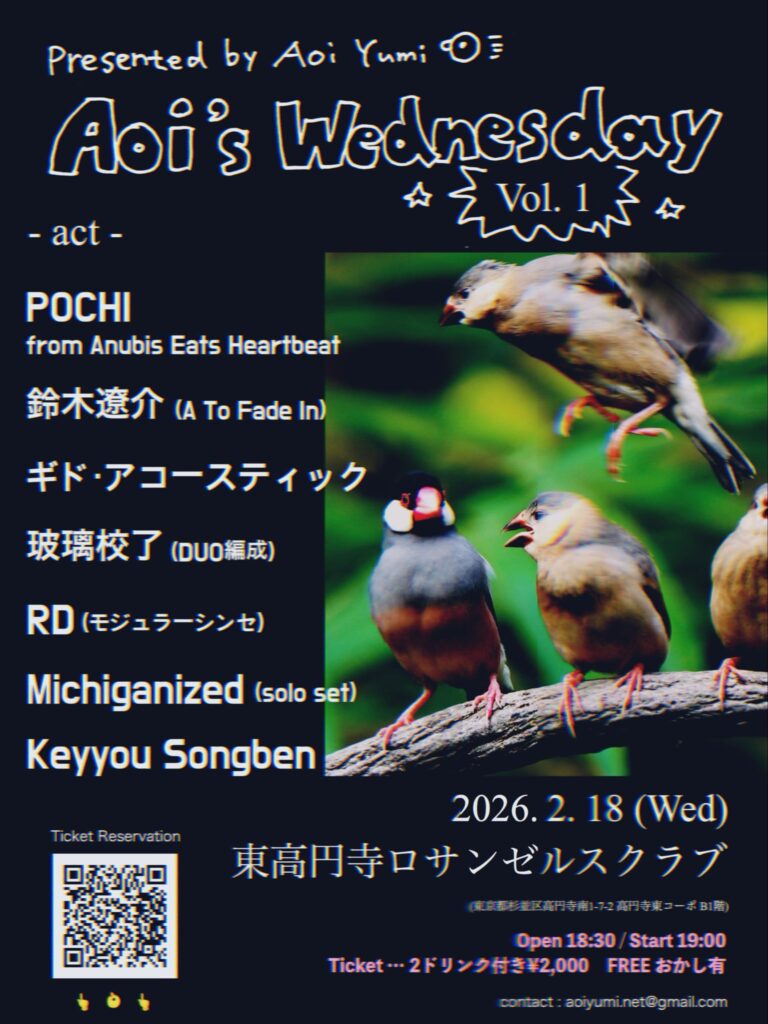 2/18(水) 弾き語り/デュオ/エレクトロニカ… etcのイベント「Aoi’s Wednesday vol.1」開催