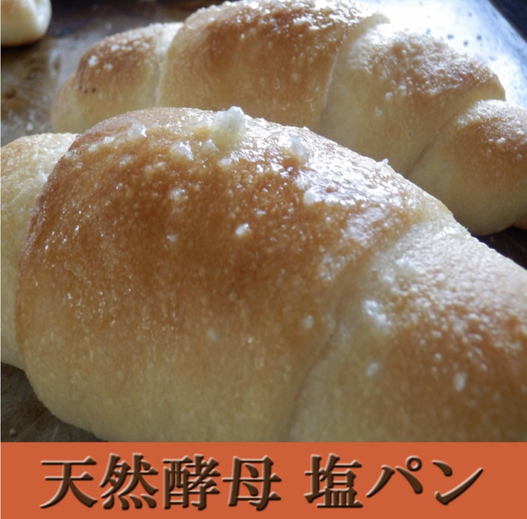 天然酵母 塩パン