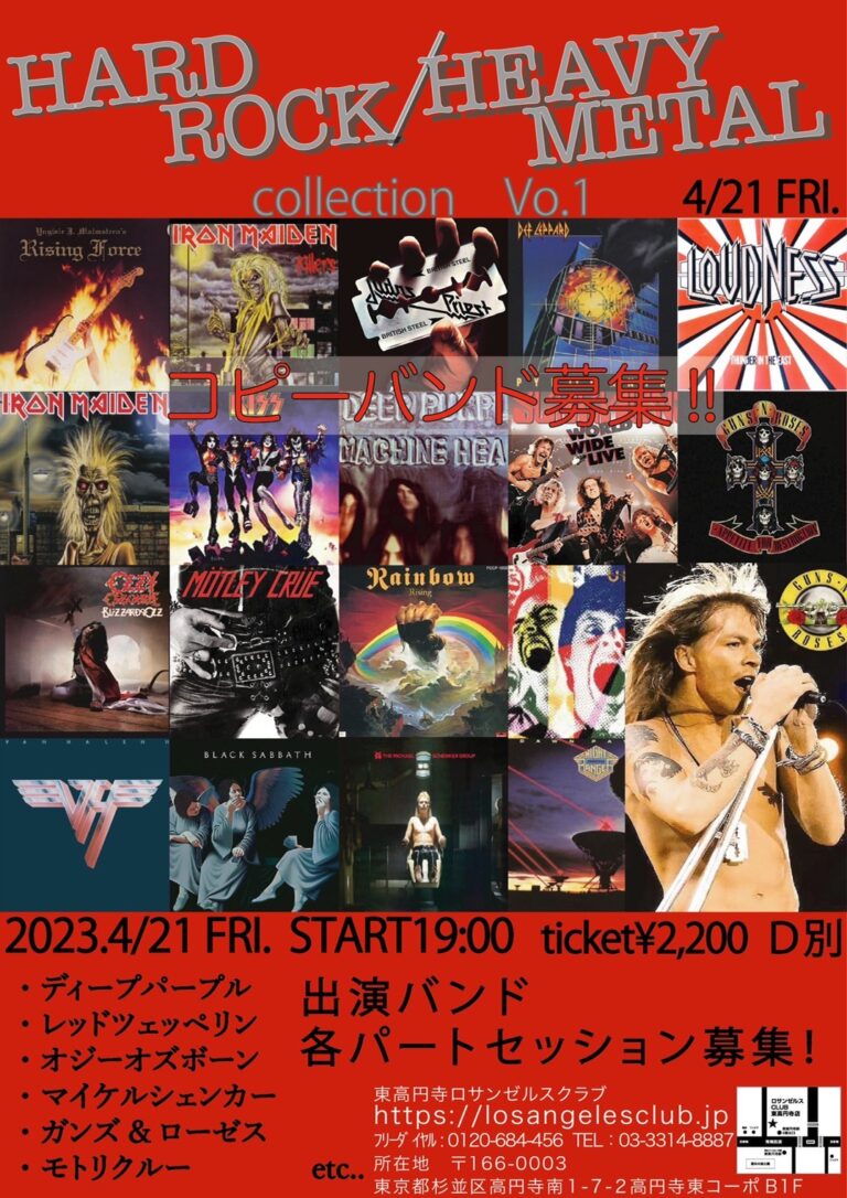 「HARD ROCK/HEAVY METAL collection vol.1」2023年4月21日（金）