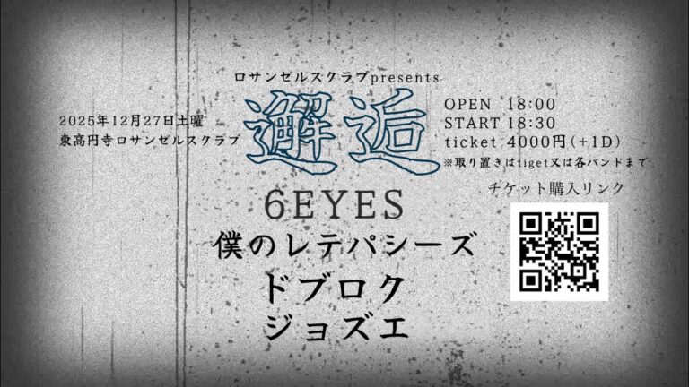 PICK UP!! 2025.12.27 “邂逅 vol.1”