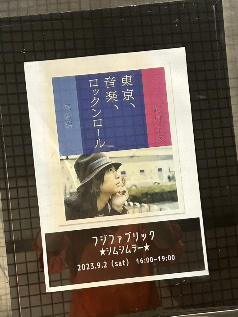 フジファブリック★シムシムデー★