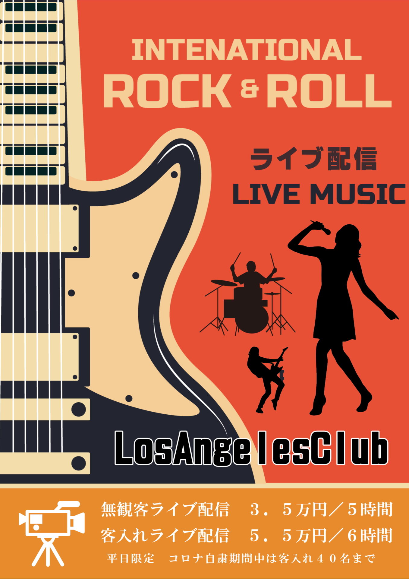 無観客ライブ配信 客入れライブ配信 収録 について 無観客ライブ配信 客入れライブ配信 収録 について