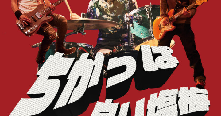 アンバイスワンマンライブ「第一回ちかっぱ良い塩梅」2022年12月9日(金) アンバイスワンマンライブ「第一回ちかっぱ良い塩梅」2022年12月9日(金)