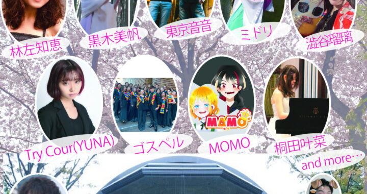 「SAKURA音楽祭」2023年4月2日(日) 「SAKURA音楽祭」2023年4月2日(日)