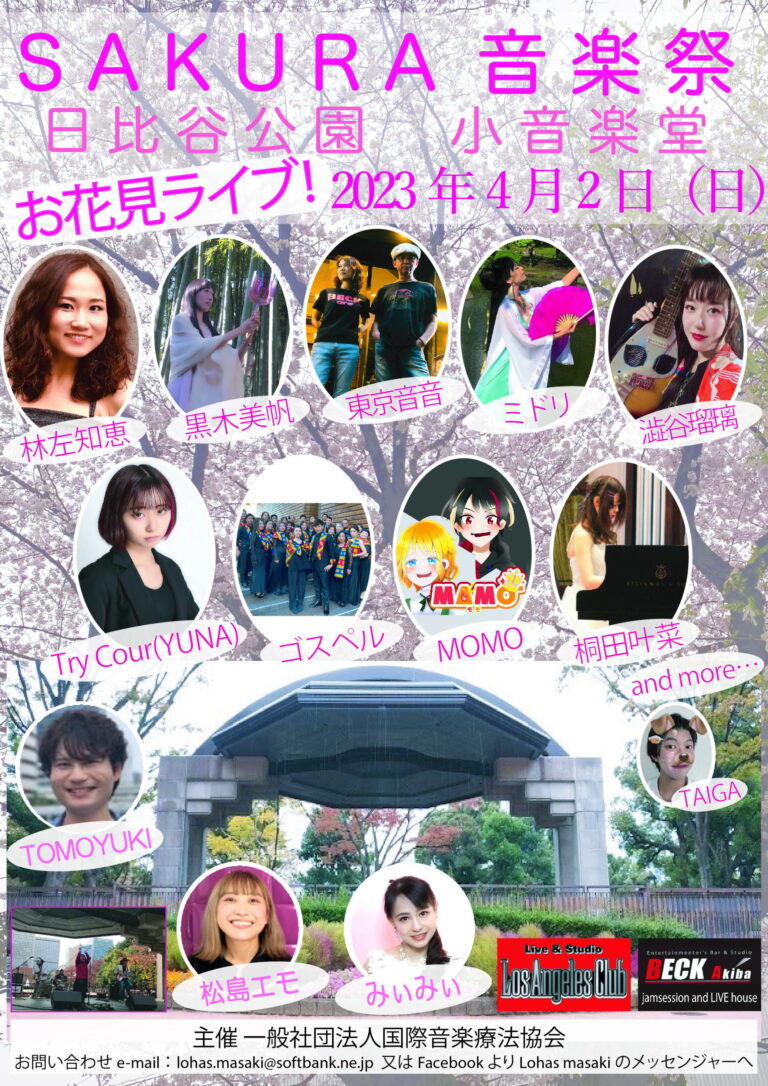 「SAKURA音楽祭」2023年4月2日（日）ロサンゼルスクラブ 東京都 杉並区 東高円寺駅にある ライブハウス ＆ リハーサルスタジオ