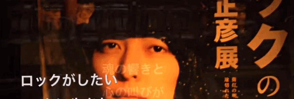 フジファブリック 志村