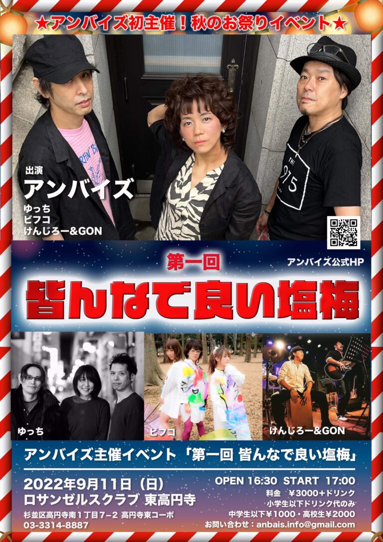 第1回「皆んなで良い塩梅」2022年9月11日（日）
