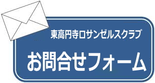 お問い合わせフォーム