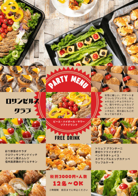 ケータリング 料理 打ち上げ 飲み放題