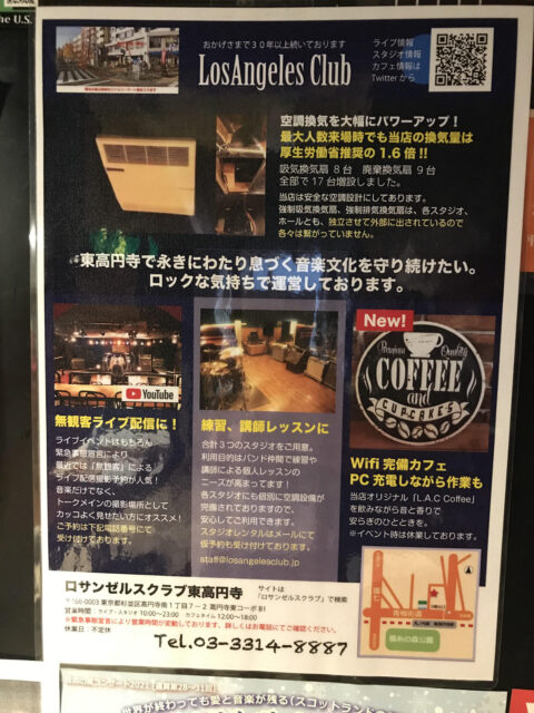 ロサンゼルスクラブでは換気周りをリニューアルしました
